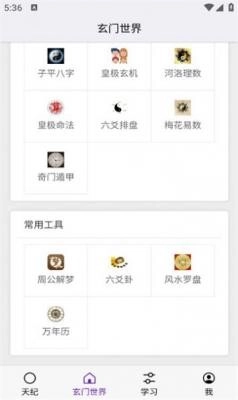 天纪排盘软件通用版图2