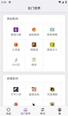 天纪排盘软件通用版图3