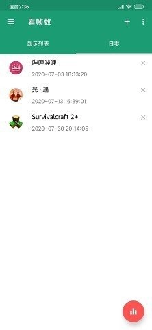 看帧数软件官方正版图3