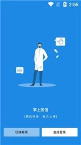 掌上医馆官方正版