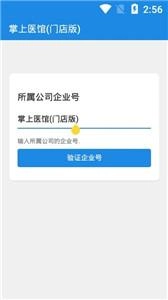 掌上医馆官方正版