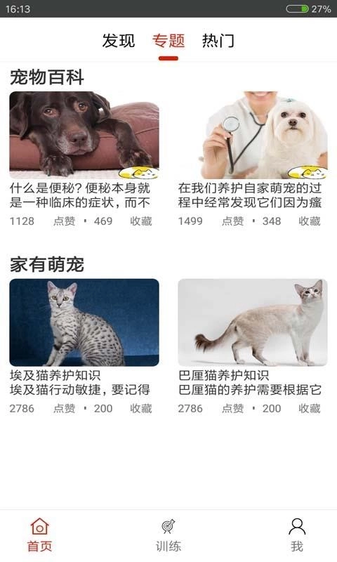 萌宠圈手机版