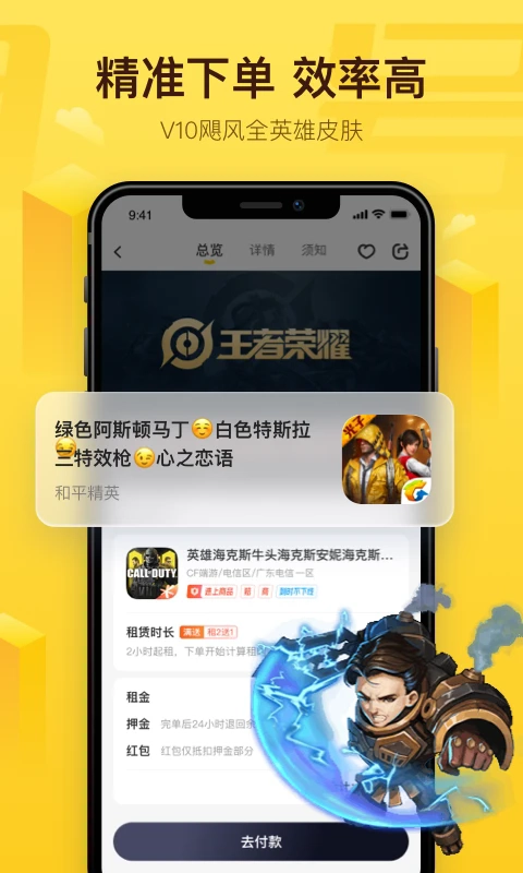飞鸟租号官方版图1