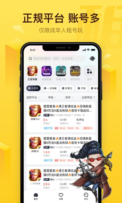 飞鸟租号官方版图3