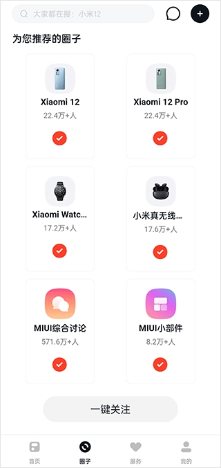 小米社区正版图1