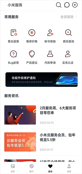 小米社区正版图2