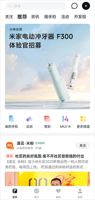 小米社区正版图3