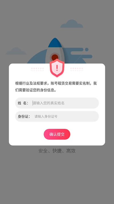 上号器黑色火箭安卓版图1