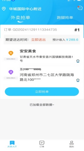 虎哥外卖骑手端安卓直装版图3