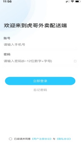 虎哥外卖骑手端安卓直装版图4