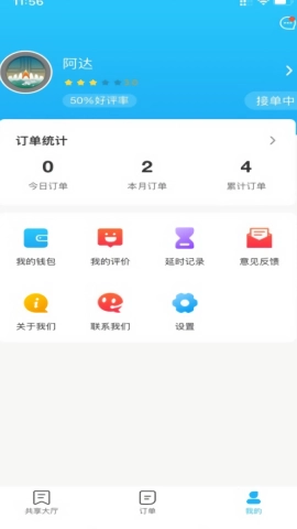 虎哥外卖骑手端安卓直装版图5