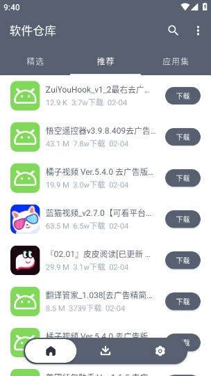 软件仓库2026最新免费版图2