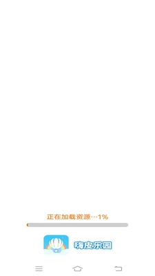嗨皮乐园安卓官方版图1