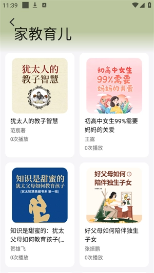 甘草好听安卓版图1