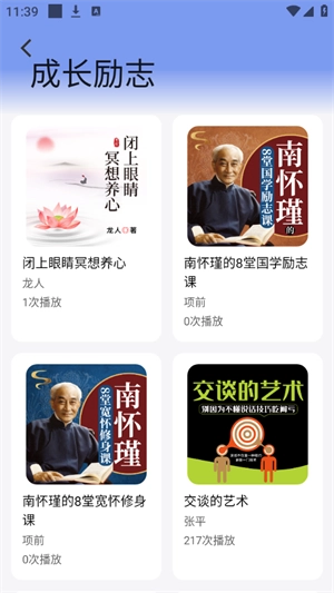 甘草好听安卓版图2