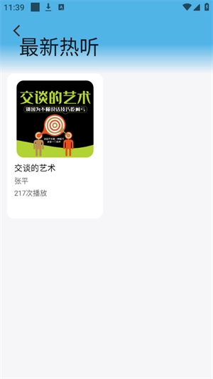 甘草好听安卓版图3