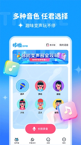 哆啦变声器2026官方最新版图2