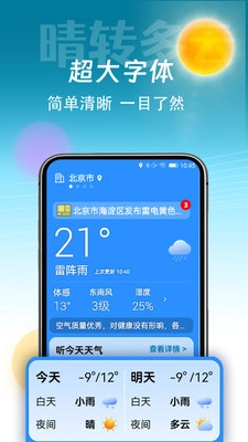 精准天气通手机最新版图1
