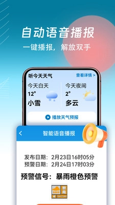 精准天气通手机最新版图3