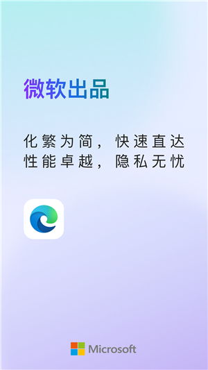 edge浏览器手机版截图2