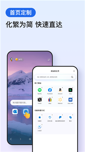 edge浏览器手机版免费下载