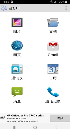 趣打印高级版