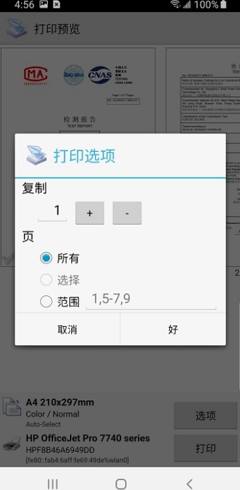趣打印高级版