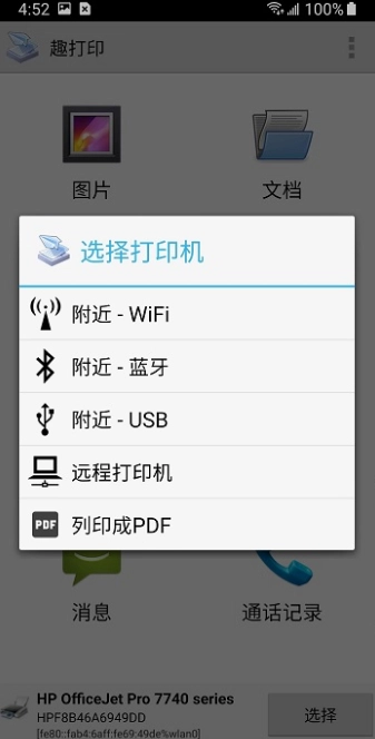 趣打印高级版