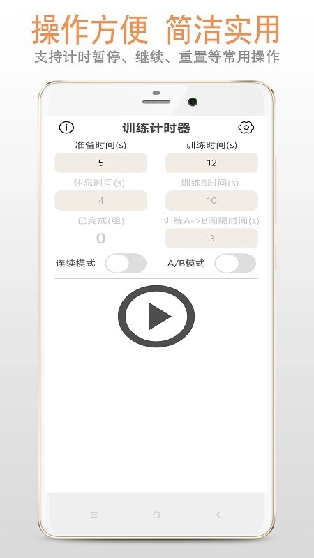 训练计时器官方正版图3