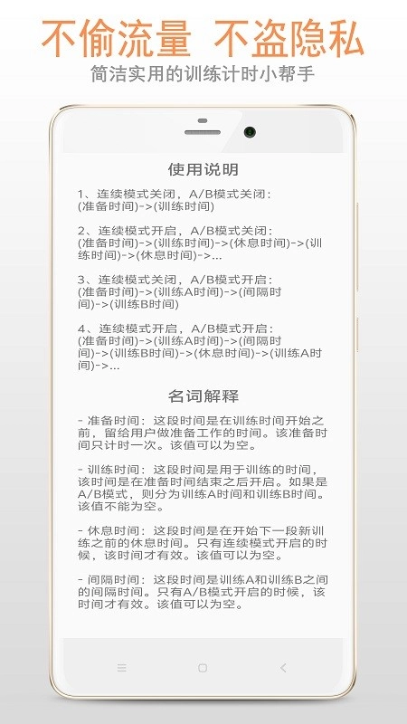 训练计时器官方正版图4