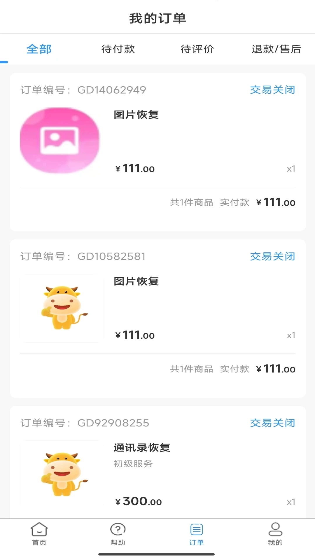 猎豹数据恢复官方最新版