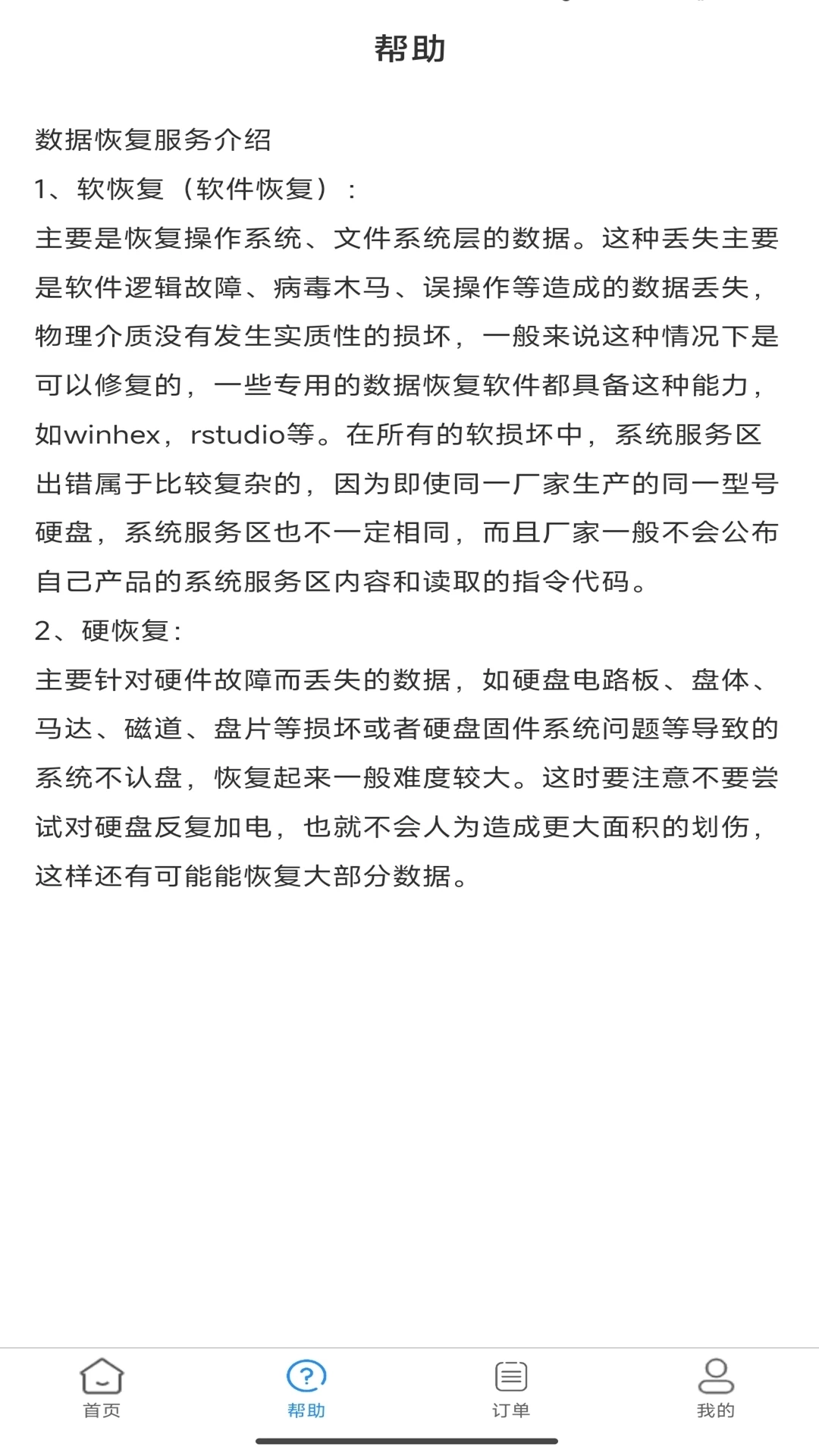 猎豹数据恢复官方最新版