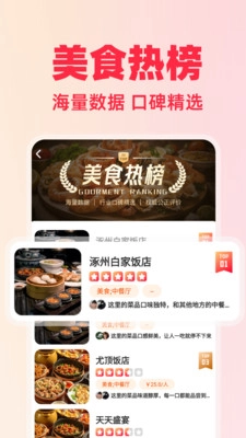 美食必吃排行榜最新免费版图2