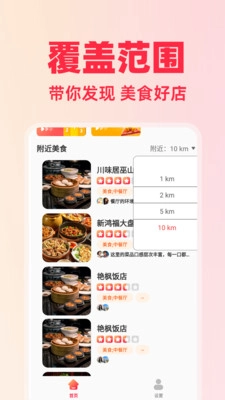 美食必吃排行榜最新免费版图3