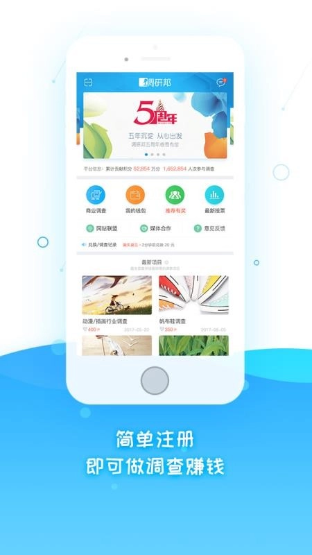调研邦正版图2