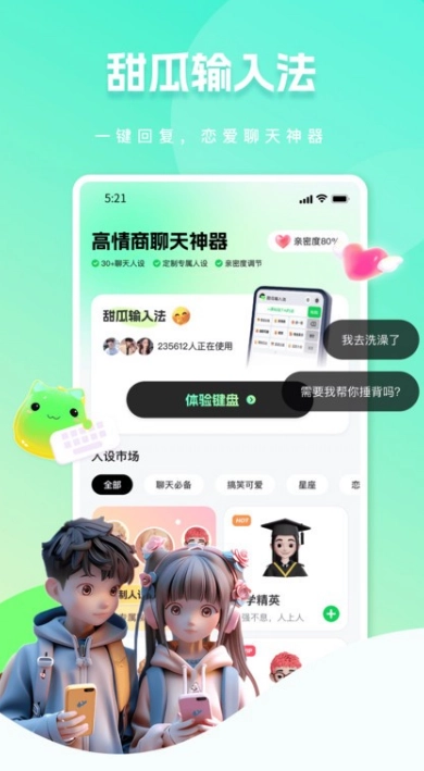甜瓜输入法手机版