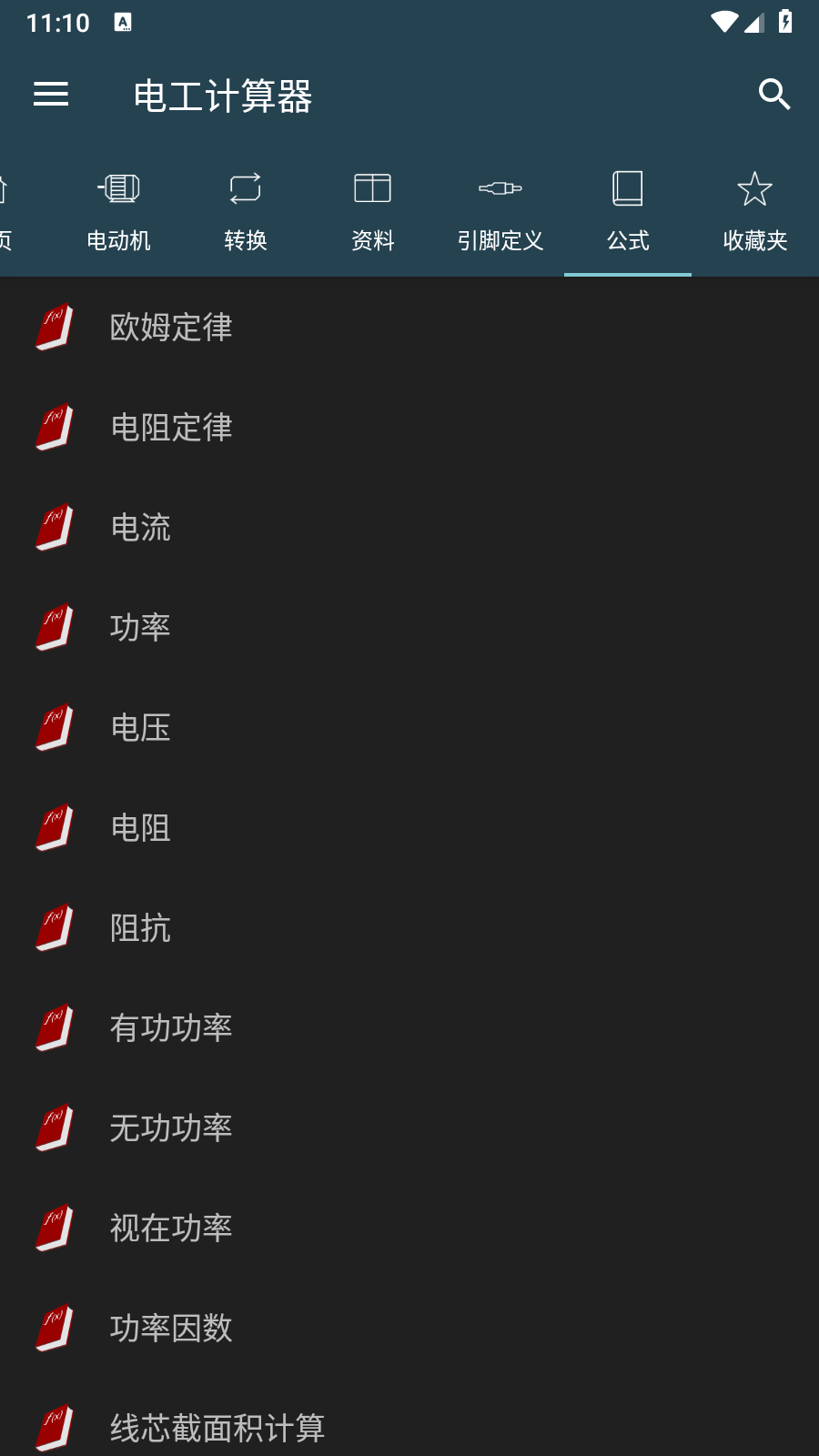 电工计算器截图0