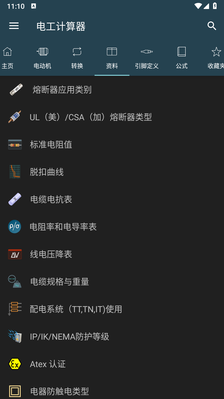 电工计算器截图1