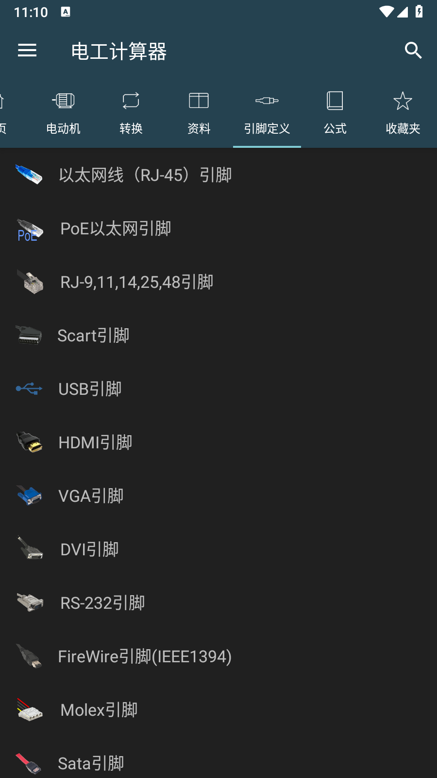 电工计算器截图2