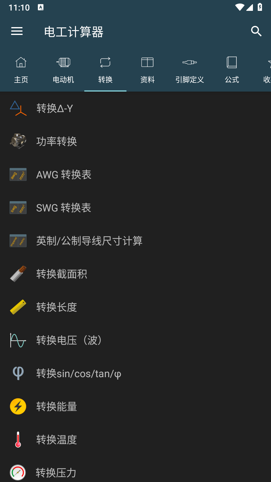 电工计算器截图3