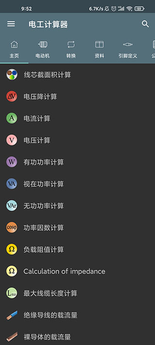 电工计算器中文版下载
