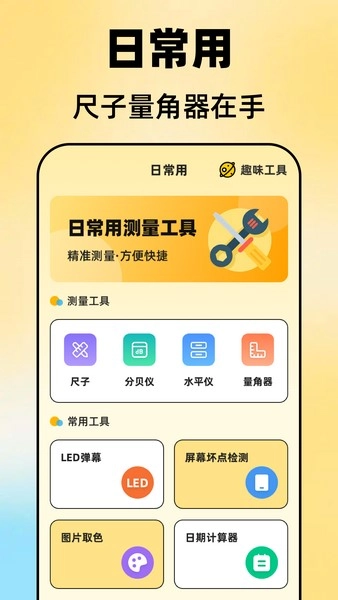 尺子Aruler测距仪手机正版图1