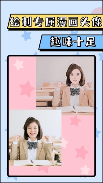 漫画脸p图手机免费版图2