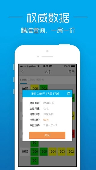 透明房产网最新免费版图1