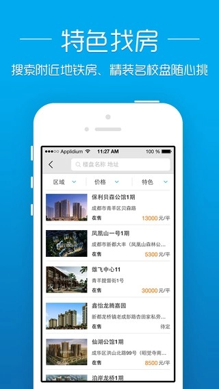 透明房产网最新免费版图4