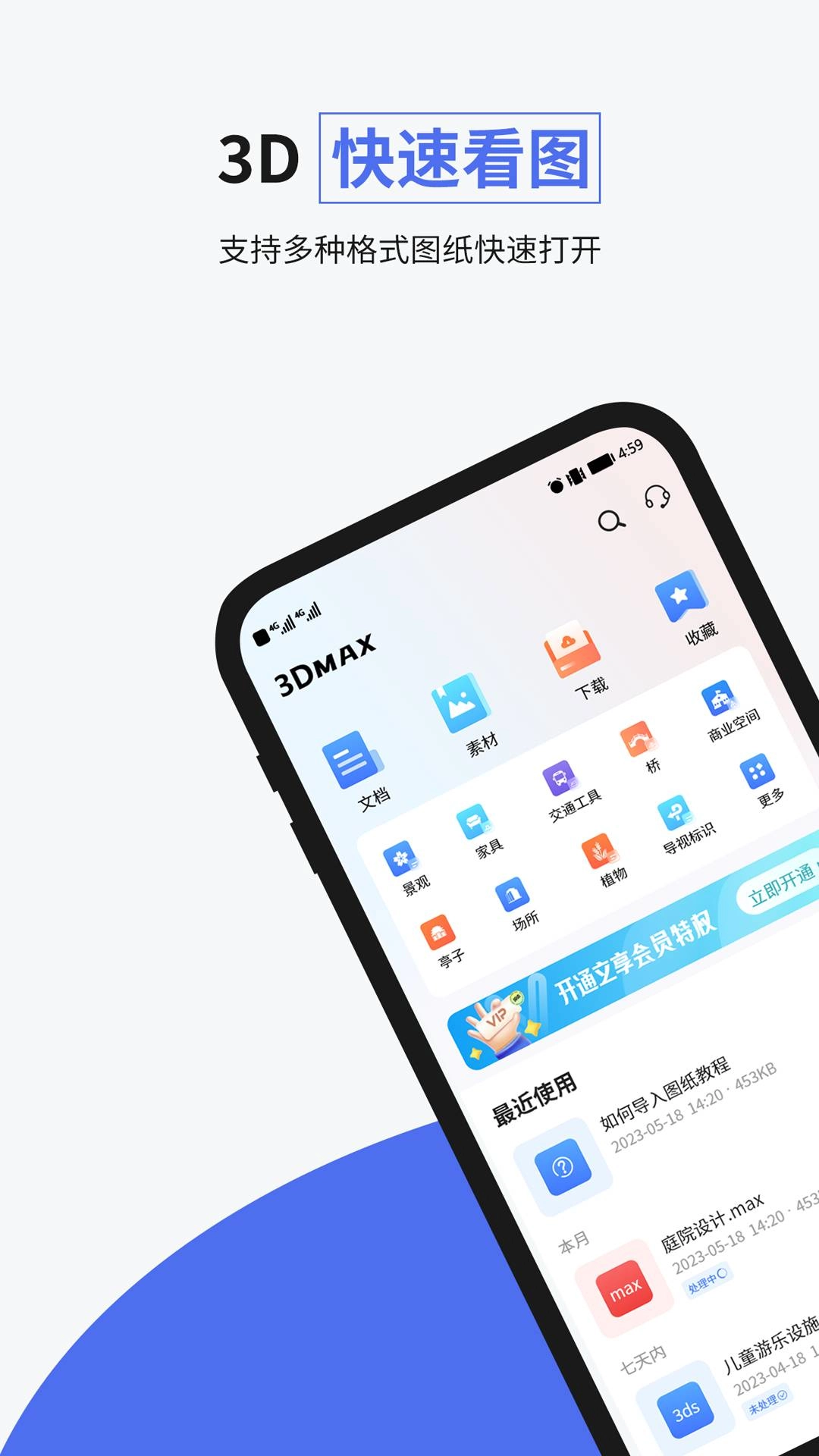 3dmax Pro安卓版图3