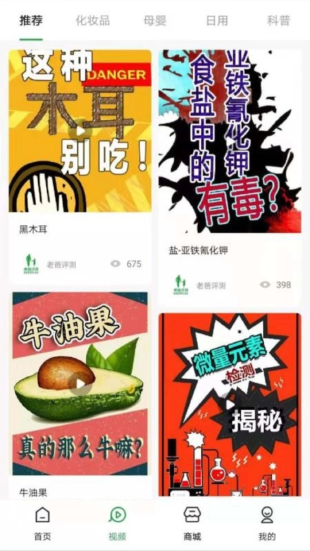 老爸评测手机正版图2