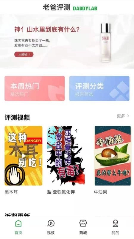 老爸评测手机正版图4