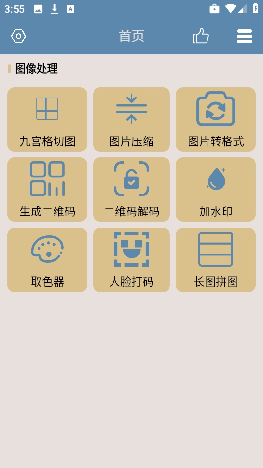 九宫图助手手机免费版图2