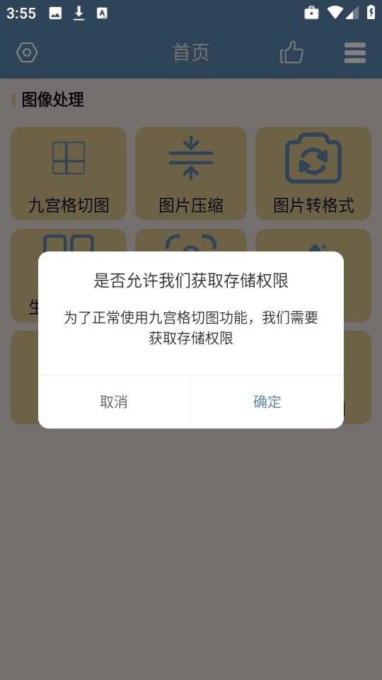 九宫图助手手机免费版图3